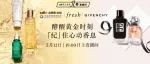 纪梵希x馥蕾诗宠爱盛典开播,邀您领礼物!