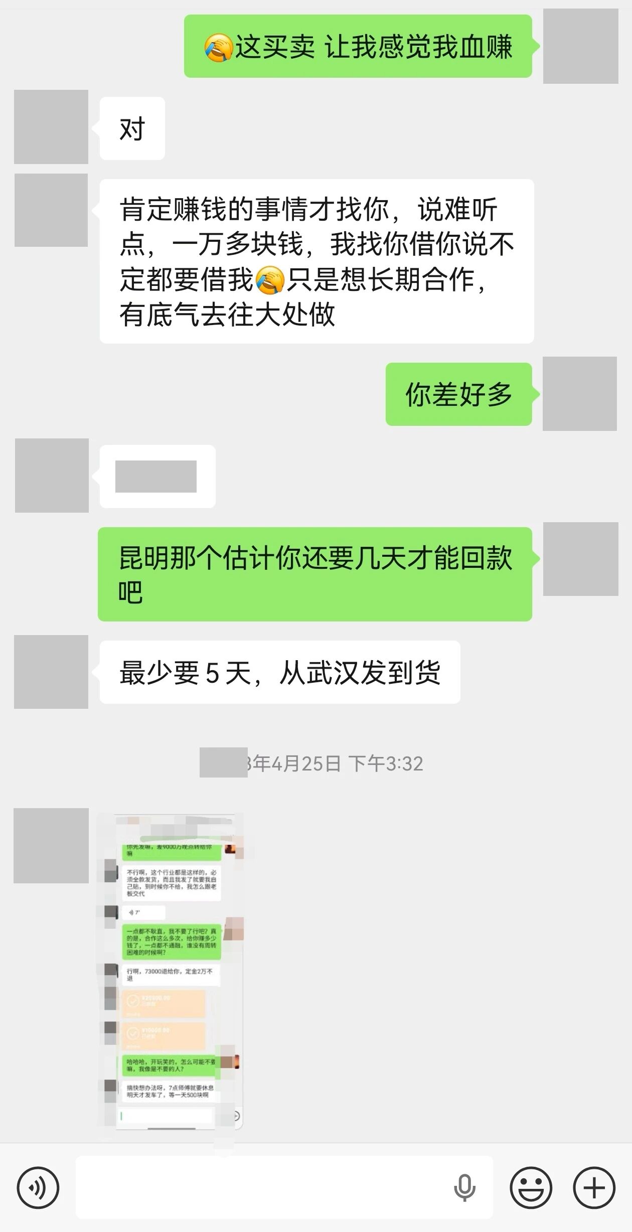我，一个债主的自述：借钱后的“暴雷”，你也有过同款崩溃吗？（含真实截图）