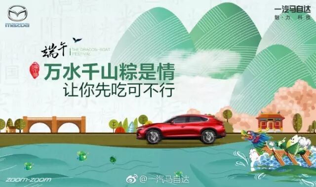 屈原跳江只因没车?车企如何借势放“粽”