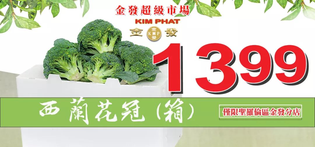 金发超市生鲜食材大促 整箱西兰花冠只需13 99刀 太好买了吧 蒙特利尔打折 微信公众号文章阅读 Wemp