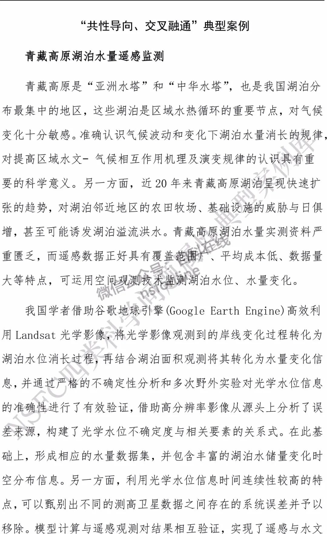 Nsfc工程与材料科学部 四类科学问题属性典型案例库 自科在线 微信公众号文章阅读 Wemp