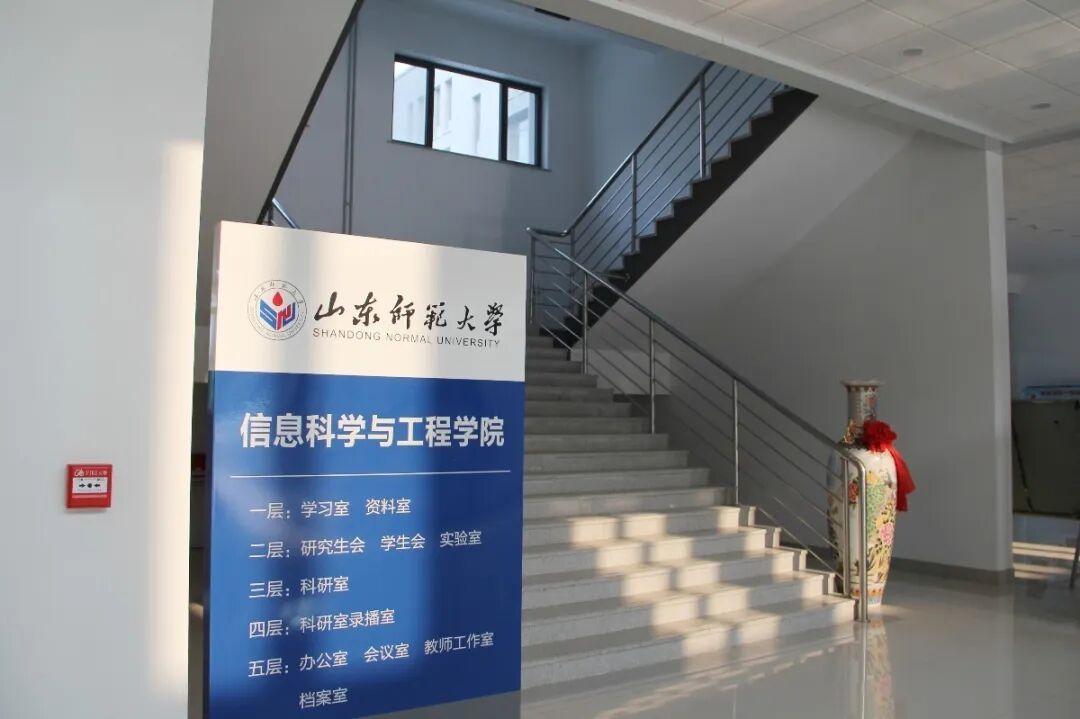 山东师范大学信息门户_山东师范大学信息化_山东师范大学信息工程学院官网