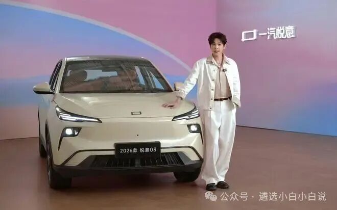 2026款悦意03挚爱上市 打造大大大纯电家享suv