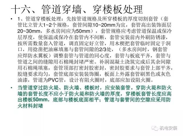 管道穿墻、穿樓板處理的圖1