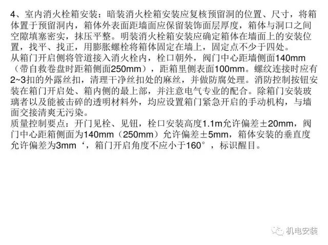 設備、潔具、消炎栓安裝的圖10