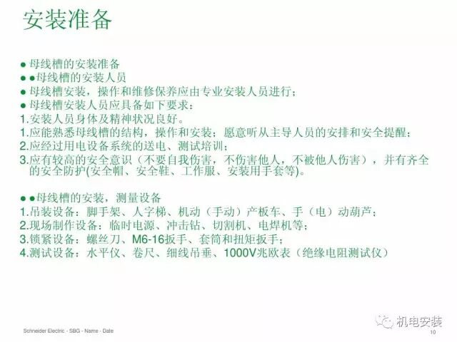 來來來，母線安裝的圖10