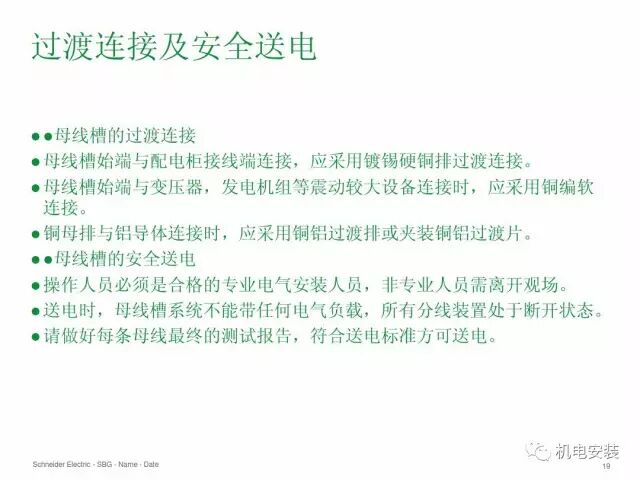 來來來，母線安裝的圖19