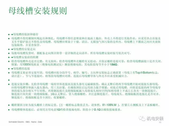 來來來，母線安裝的圖11