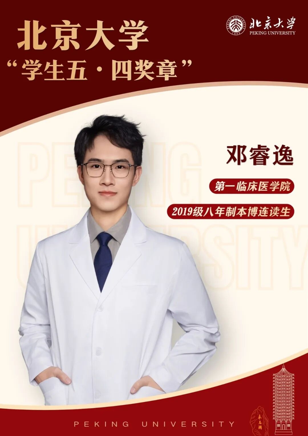 邓睿逸.png