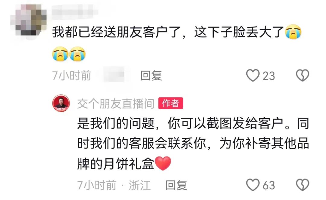 直播间卖“假FENDI月饼”，罗永浩道歉并点名头部直播间：出来混，迟早都要还的