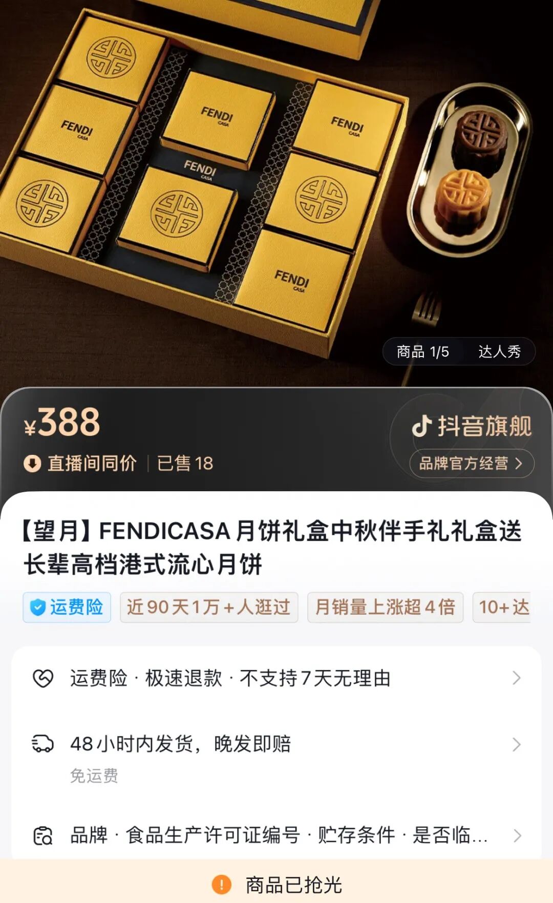 直播间卖“假FENDI月饼”，罗永浩道歉并点名头部直播间：出来混，迟早都要还的