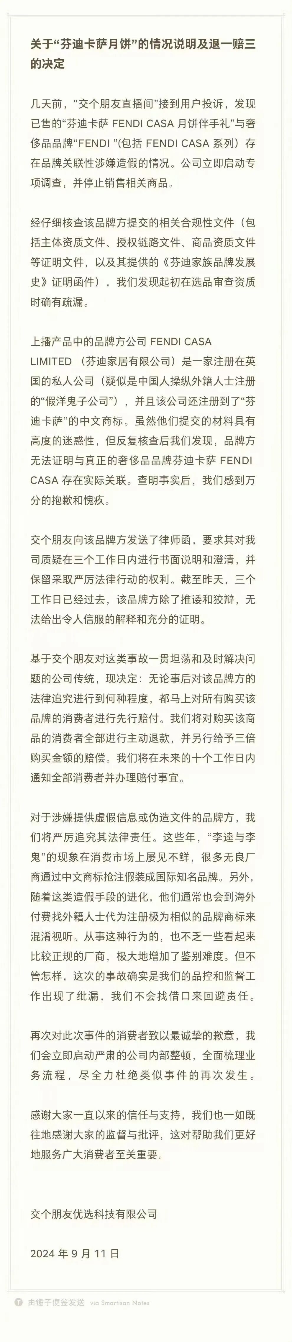 直播间卖“假FENDI月饼”，罗永浩道歉并点名头部直播间：出来混，迟早都要还的