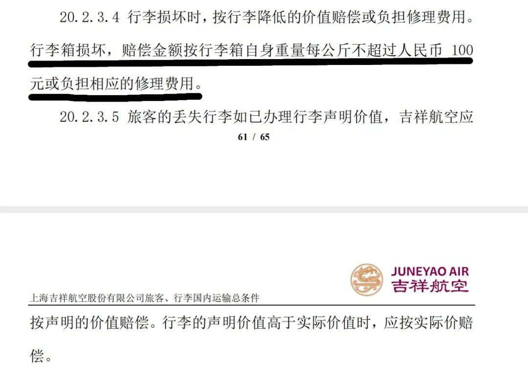 限量版行李箱摔到“面目全非”，吉祥航空：只能“按公斤赔500元”，网友：换我要疯