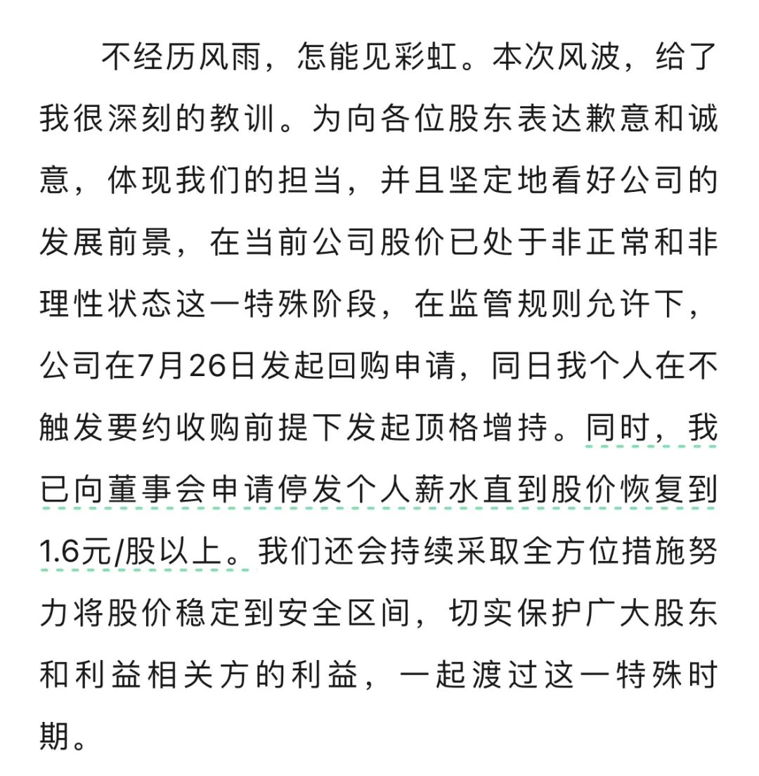 “停发薪水，直到股价上涨”！股价跌破1元，董事长致歉……公司曾是宁波龙头房企