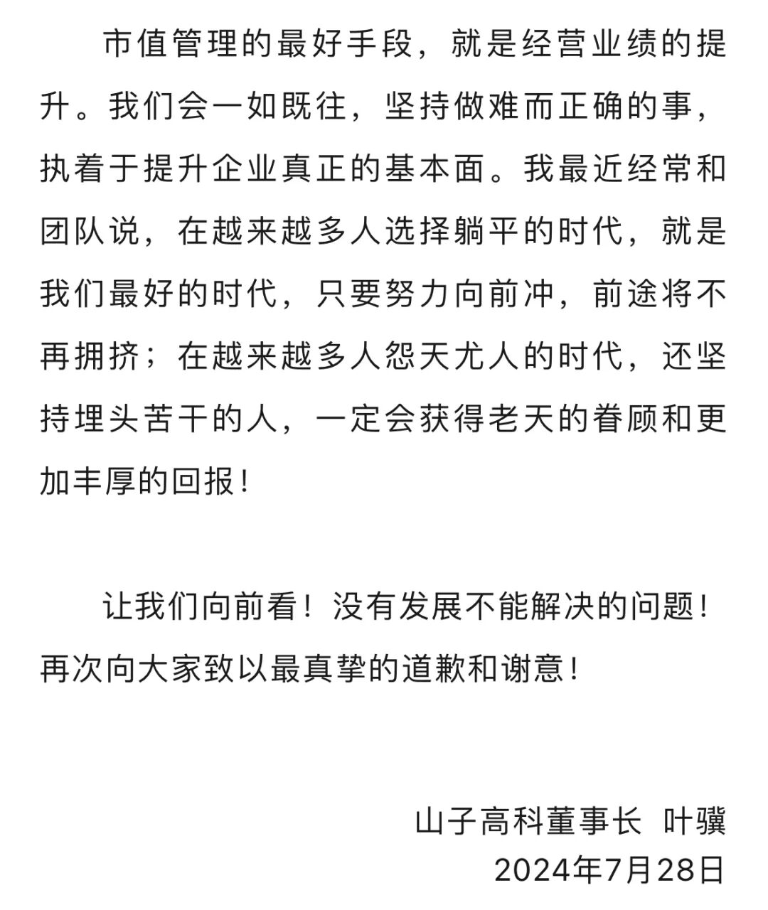 “停发薪水，直到股价上涨”！股价跌破1元，董事长致歉……公司曾是宁波龙头房企