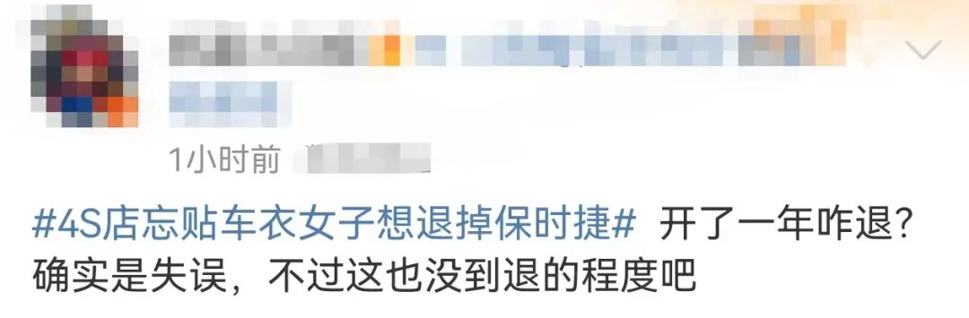 花1.7万元买了“皇帝的车衣”？4S店忘贴车衣，“裸奔”近一年只赔6.8万？女子想退掉保时捷