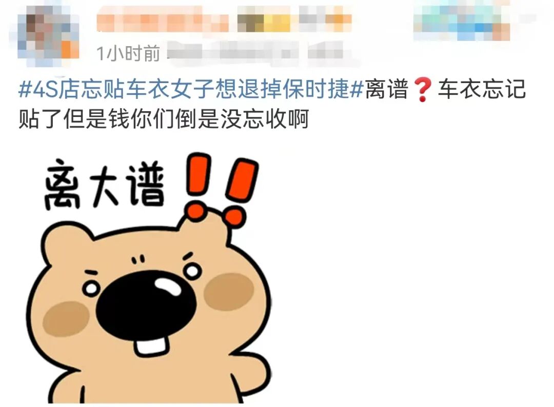 花1.7万元买了“皇帝的车衣”？4S店忘贴车衣，“裸奔”近一年只赔6.8万？女子想退掉保时捷