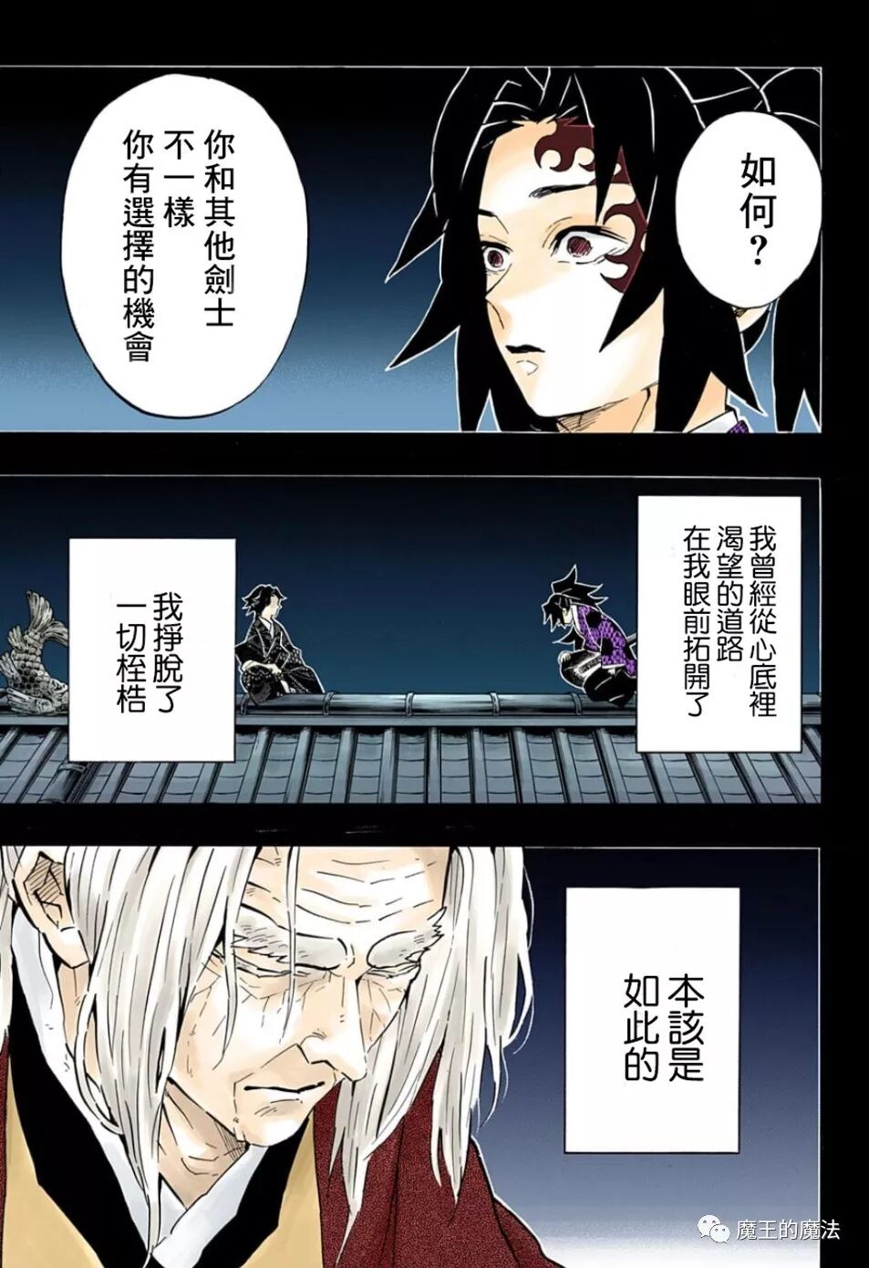 重磅 鬼灭之刃漫画178话彩色版 第一日漫 微信公众号文章阅读 Wemp