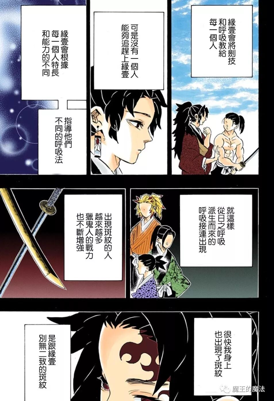 重磅 鬼灭之刃漫画178话彩色版 第一日漫 微信公众号文章阅读 Wemp