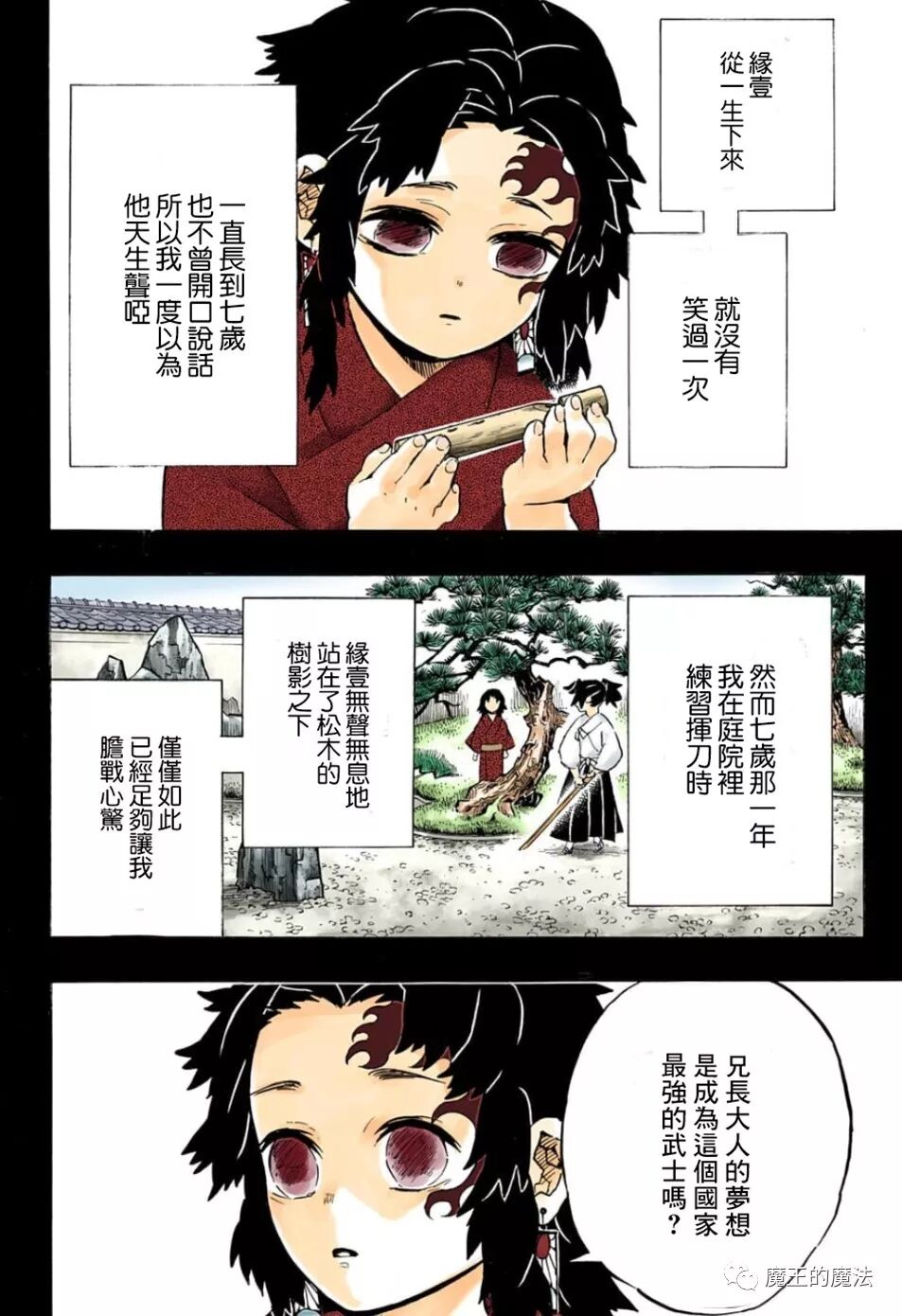 重磅 鬼灭之刃漫画177话彩色版 临沂新闻