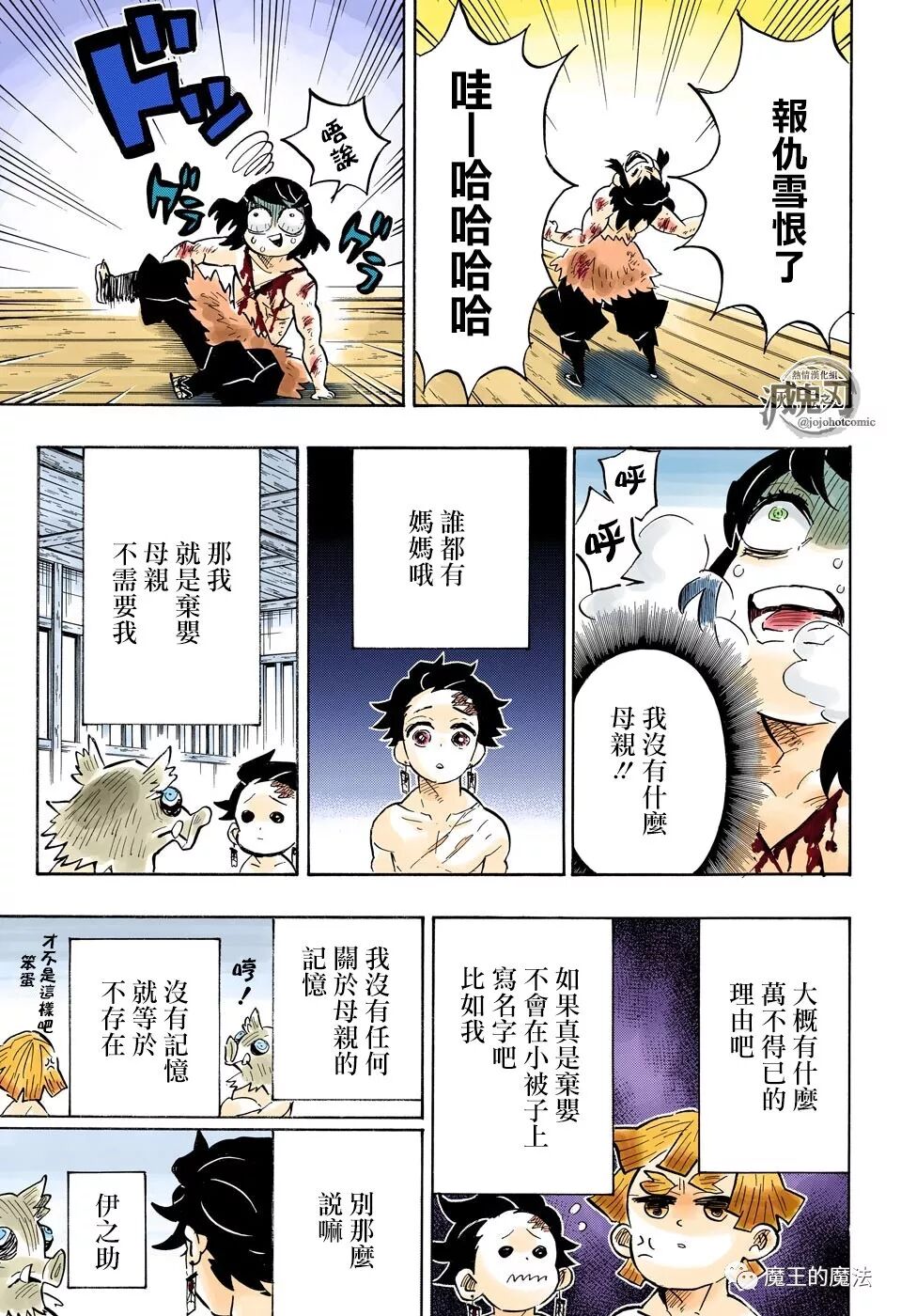 漫画分享 鬼灭之刃第164话 魔王看漫 微信公众号文章阅读 Wemp
