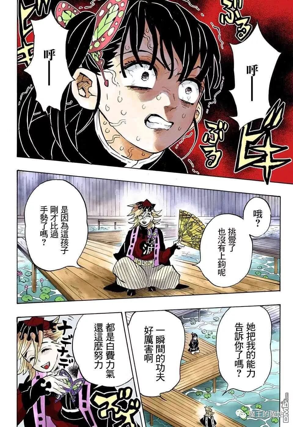漫画补番 鬼灭之刃第143话 彩色版 魔王看漫 微信公众号文章阅读 Wemp
