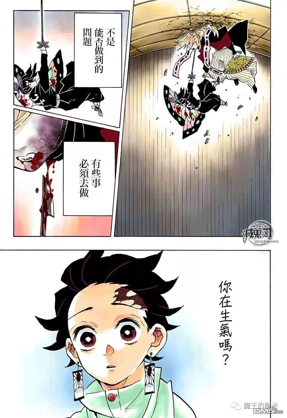 漫画补番 鬼灭之刃第143话 彩色版 魔王看漫 微信公众号文章阅读 Wemp