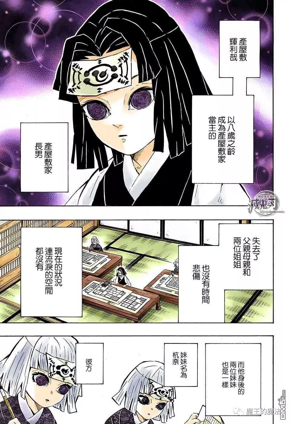 漫画补番 鬼灭之刃第144话 彩色版 魔王看漫 微信公众号文章阅读 Wemp