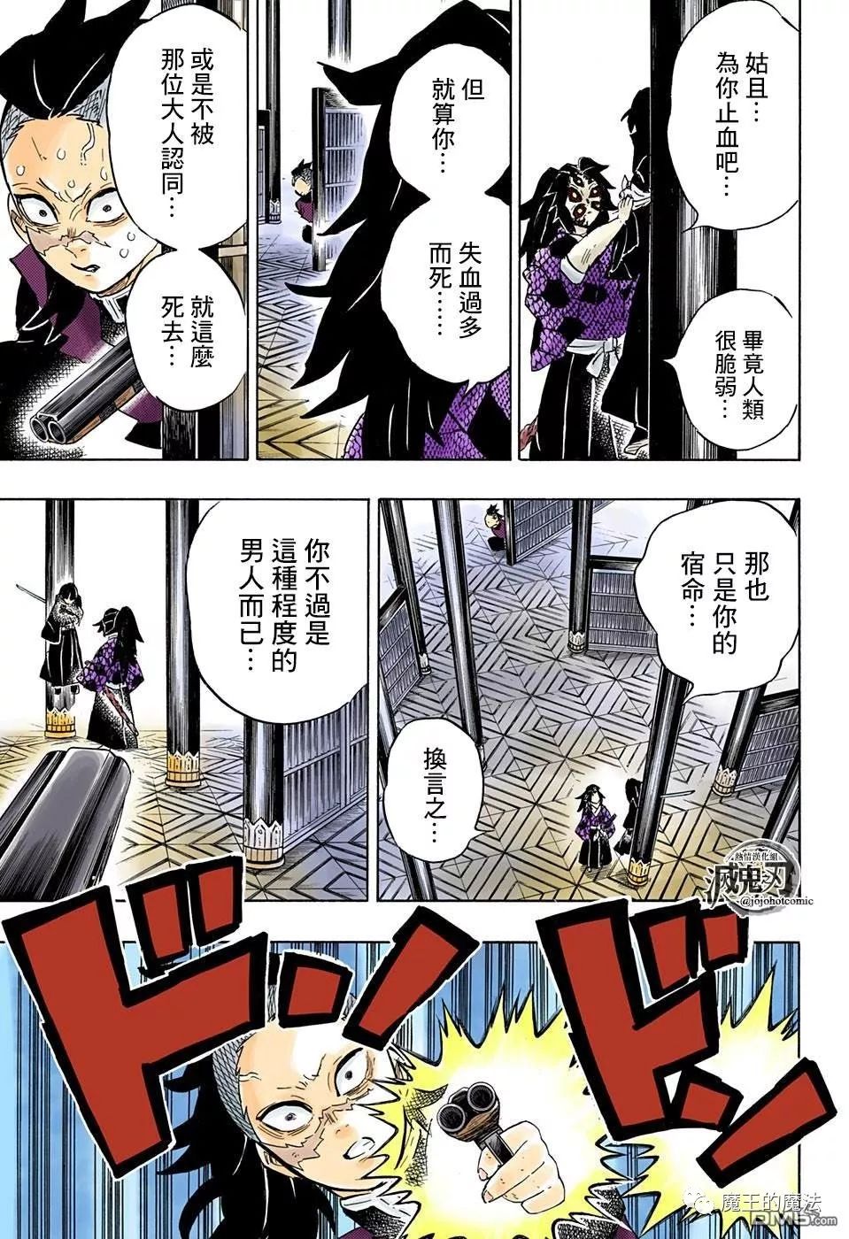 漫画补番 鬼灭之刃第166话 彩色版 魔王看漫 微信公众号文章阅读 Wemp