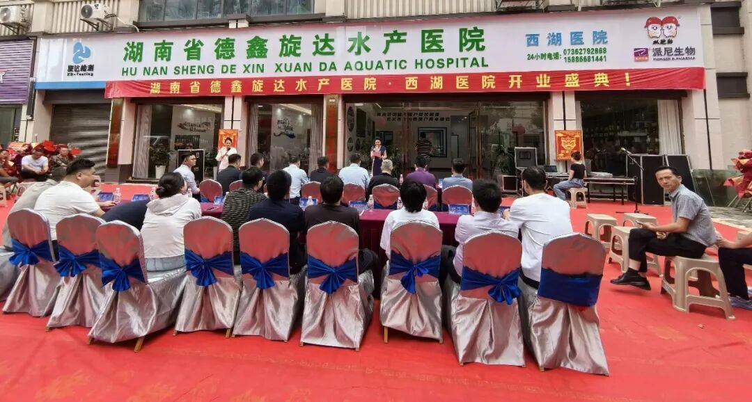 恭贺湖南省水生动物专科医院——德鑫旋达水产医院（西湖店）盛大开业！