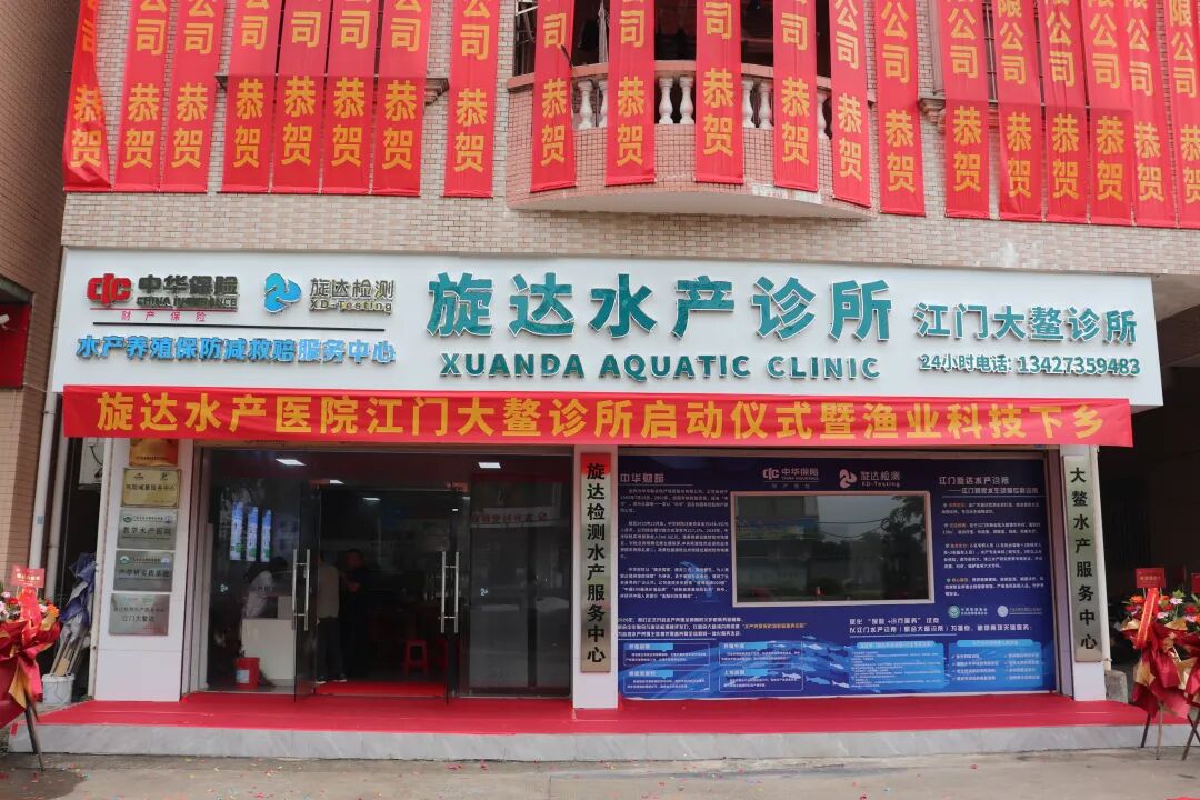 江门一家专业水产诊所开业，科技下乡守护塘头健康