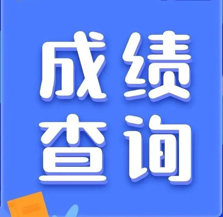 普通話查詢成績官網(wǎng)入口_普通話查詢成績網(wǎng)址_普通話考試查詢成績官網(wǎng)