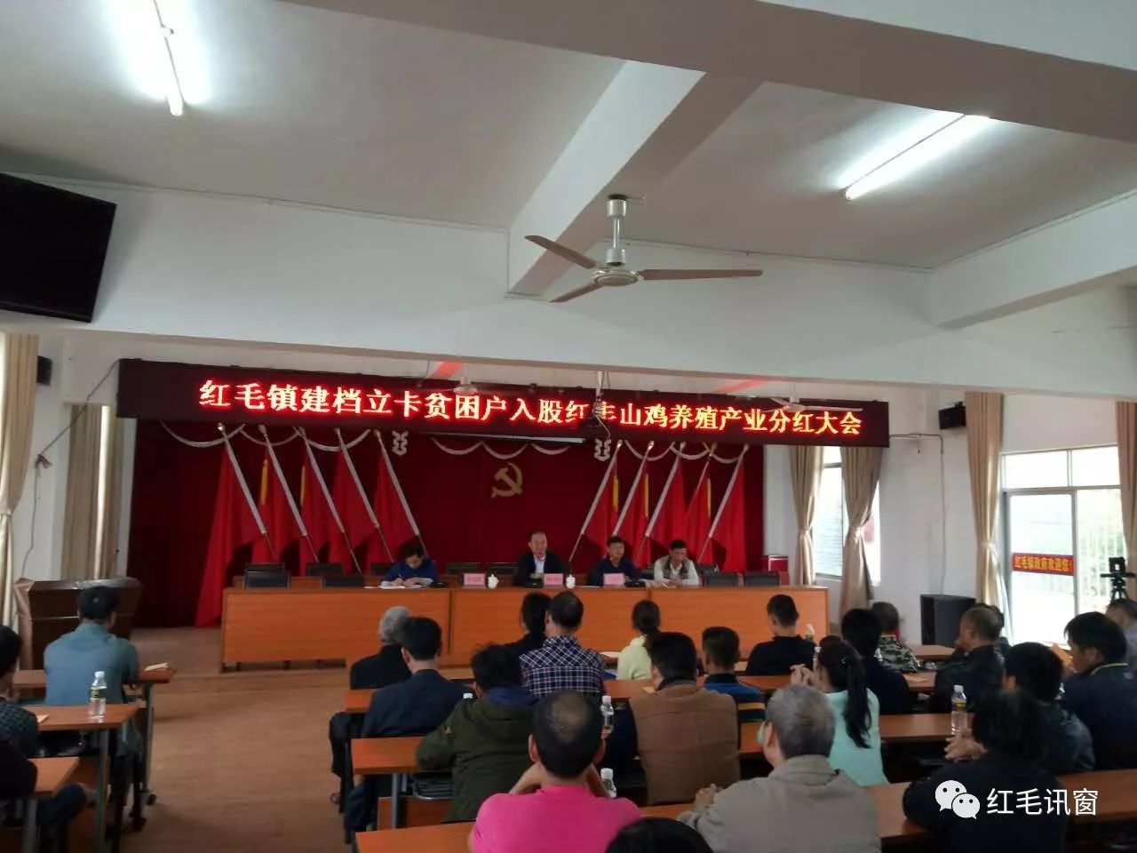 红毛镇召开建档立卡贫困户入股红丰山鸡养殖产业分红大会