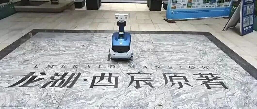 龙湖西宸原著机器人运营测试现场
