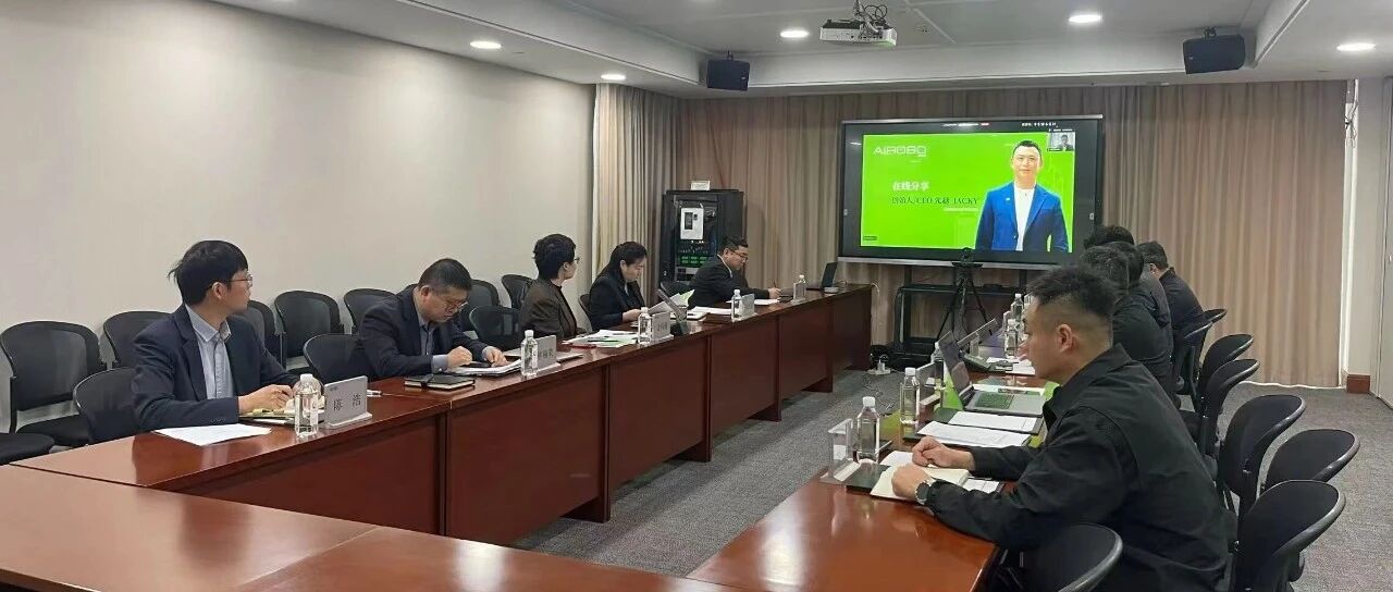 AIROBO 与绿城服务在杭州总部举行交流会议