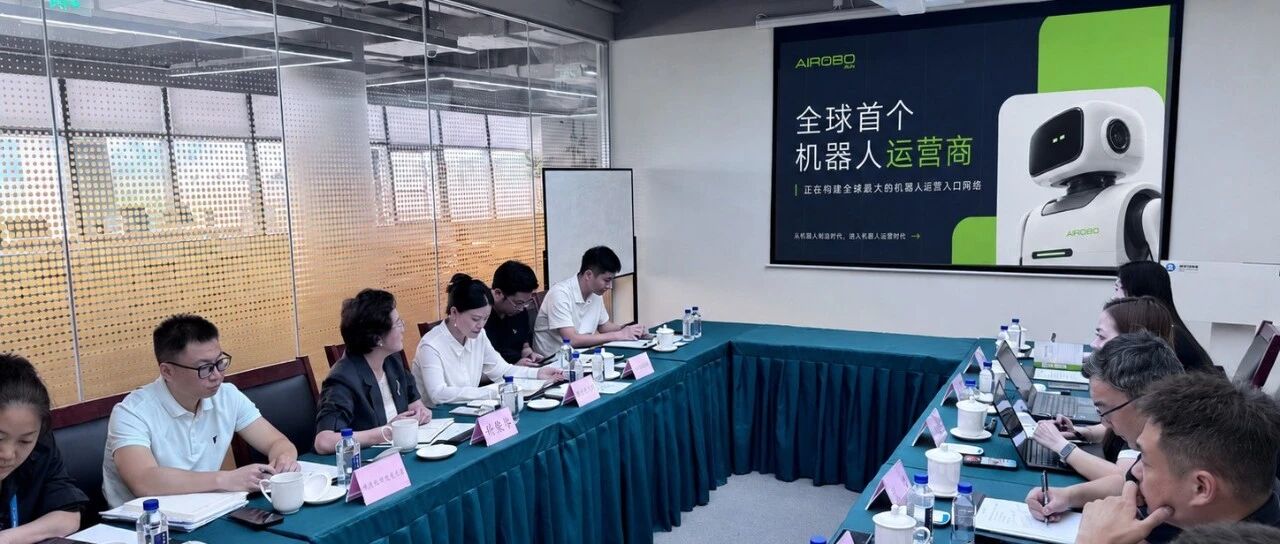 AIROBO 与成都天府新区专题座谈现场