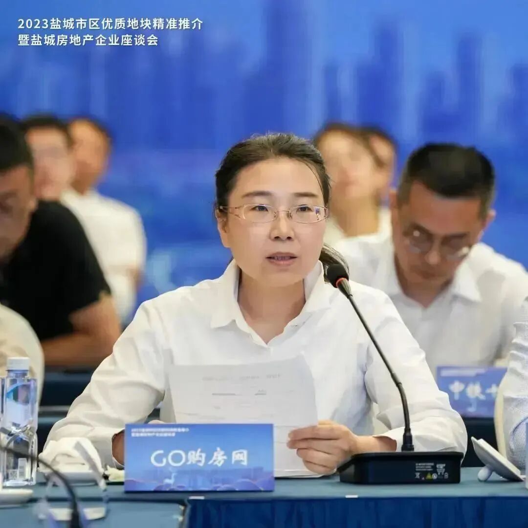 2023盐城市区优质地块精准推介暨盐城房地产企业座谈会在盐城成功举办