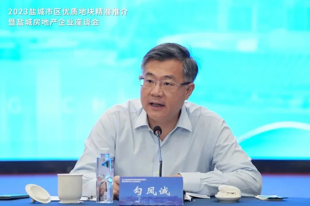 2023盐城市区优质地块精准推介暨盐城房地产企业座谈会