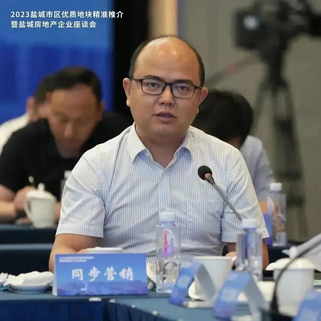 2023盐城市区优质地块精准推介暨盐城房地产企业座谈会在盐城成功举办