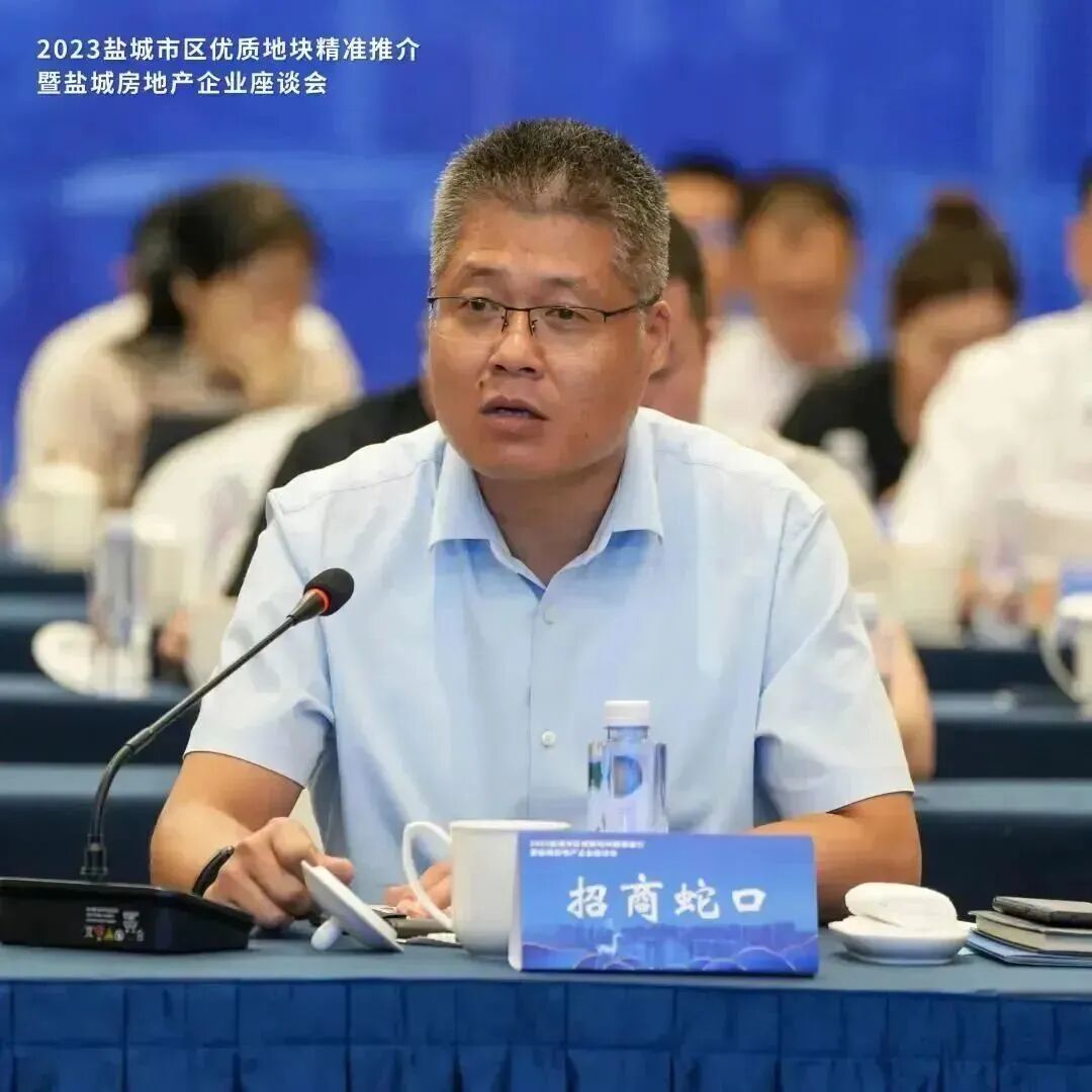 2023盐城市区优质地块精准推介暨盐城房地产企业座谈会在盐城成功举办