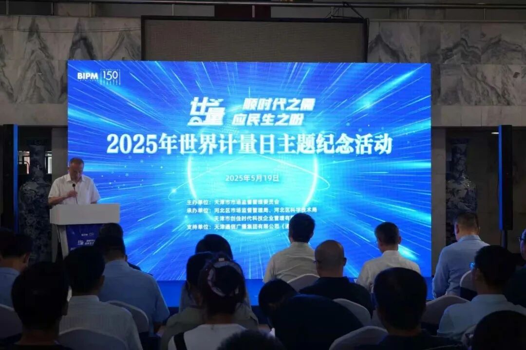 我市举行“世界计量日”主题活动