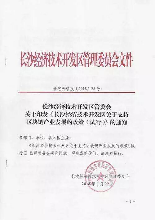 200万扶持！3年免租！全国开启区块链“抢人”大战