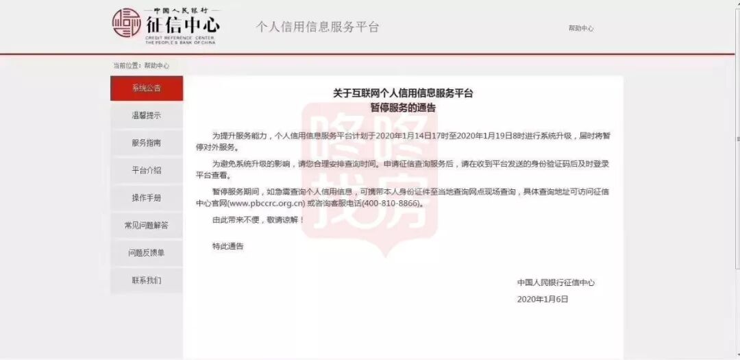 “史上最严征信”20号上线，影响所有买房人！ 快讯 第2张