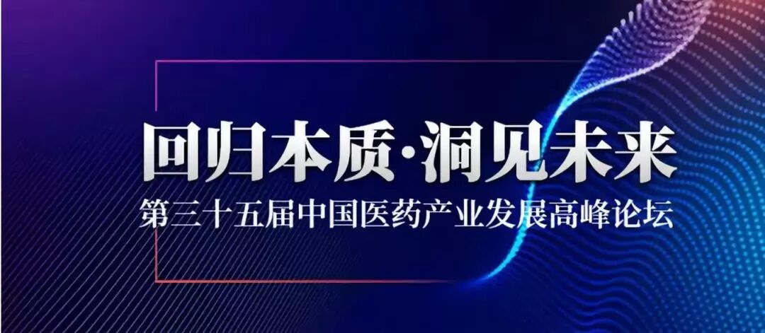 中国DTP及处方药零售大会即将召开，国产首仿二代伟哥欣炜歌®他达拉非片发布倒计时！