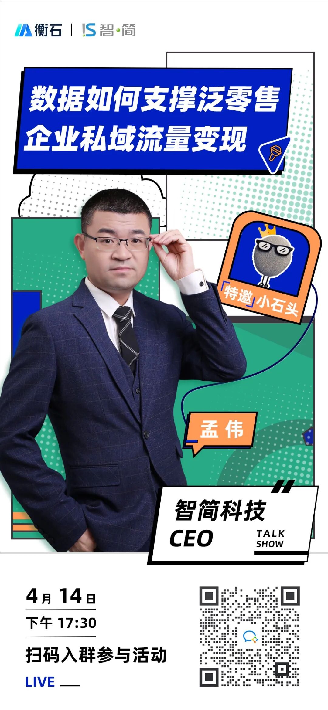 直播预告|数据如何支撑泛零售企业私域流量变现？(图1)