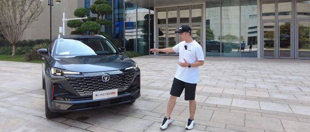 视频丨全方位体验  第二代长安CS55PLUS有多“出格”？