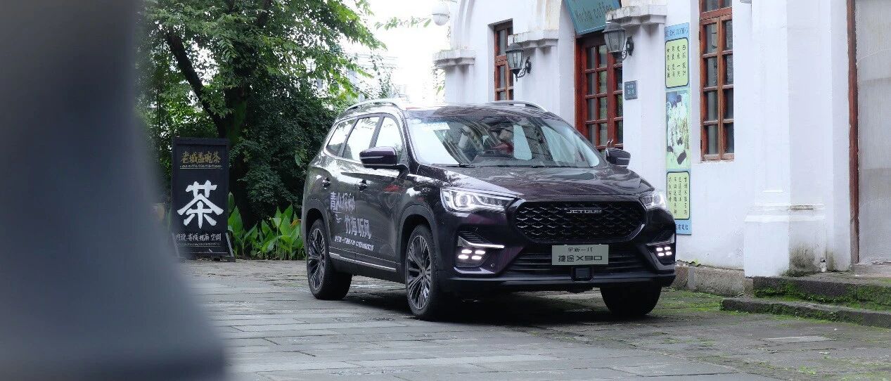 试驾丨穿行“雾都”，探寻重庆与全新一代捷途X90的“冰与火”