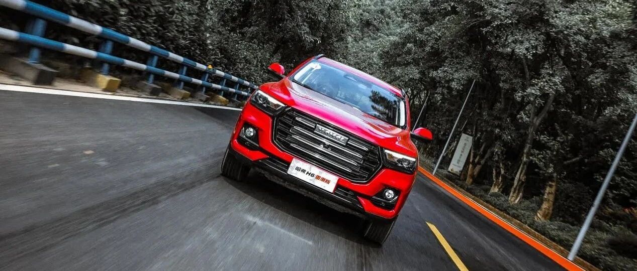 试驾丨哈弗H6国潮版 “神车”的2.5时代