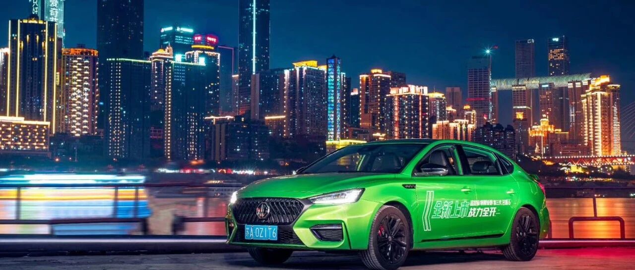 试驾丨当第三代名爵6遇到火辣重庆  好看、好开自成一派