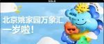 北京姚家园万象汇一周年！带你开启RelaX生活！